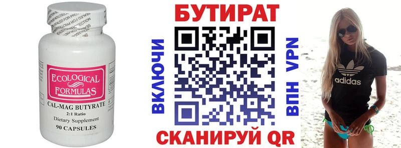 БУТИРАТ 1.4BDO  Сенгилей 